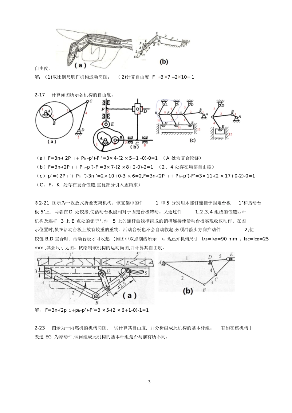 机械原理课后习题答案(部分)[共38页]_第3页