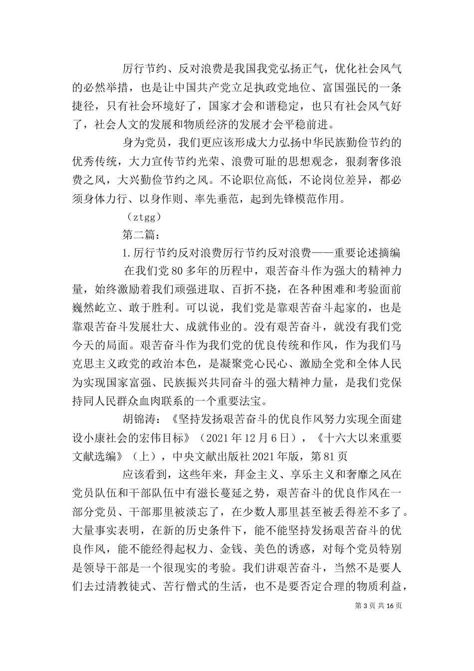 学习《厉行节约、反对浪费》有感1_第3页