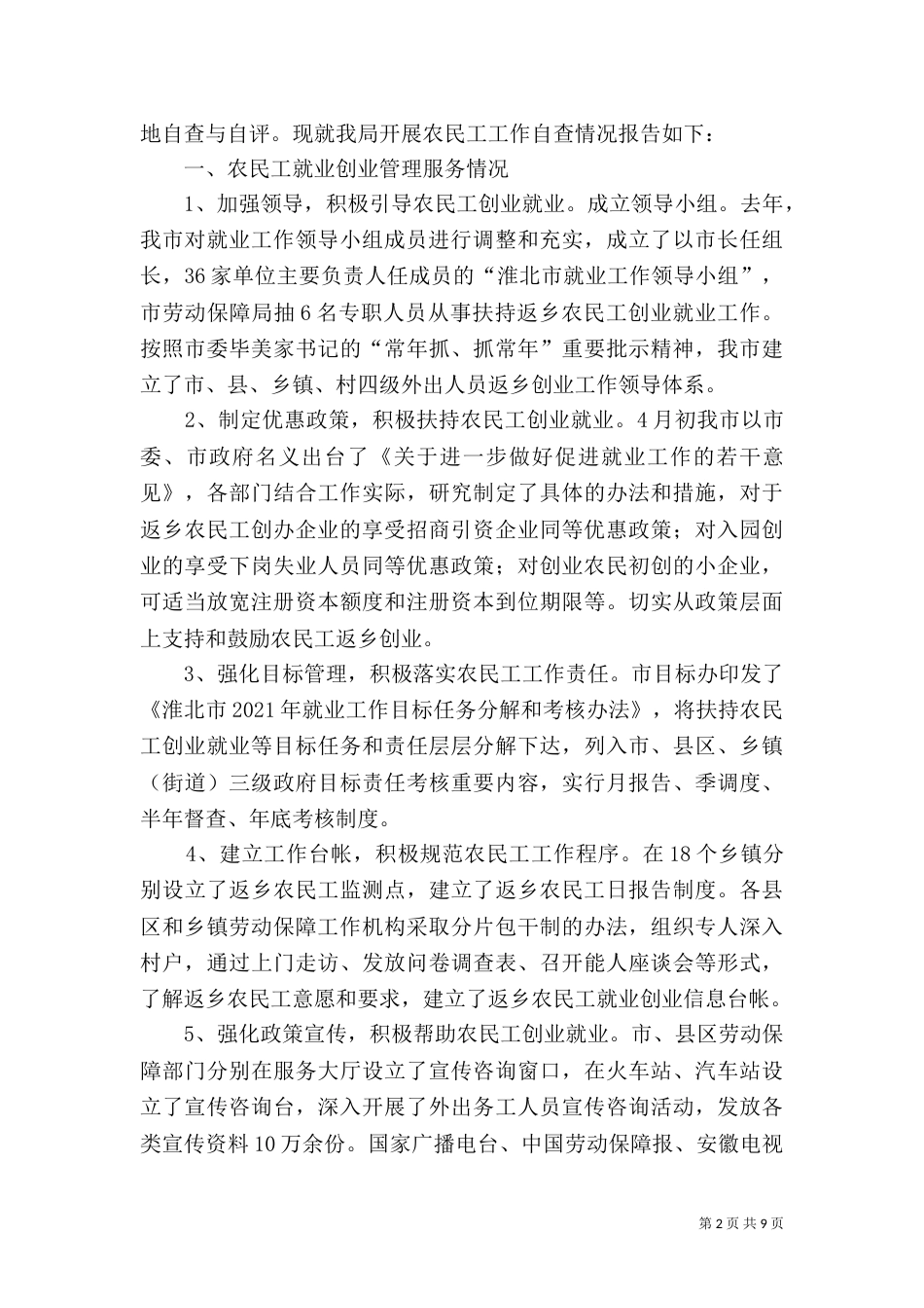 第一篇：农民工参保情况自查报告_第2页