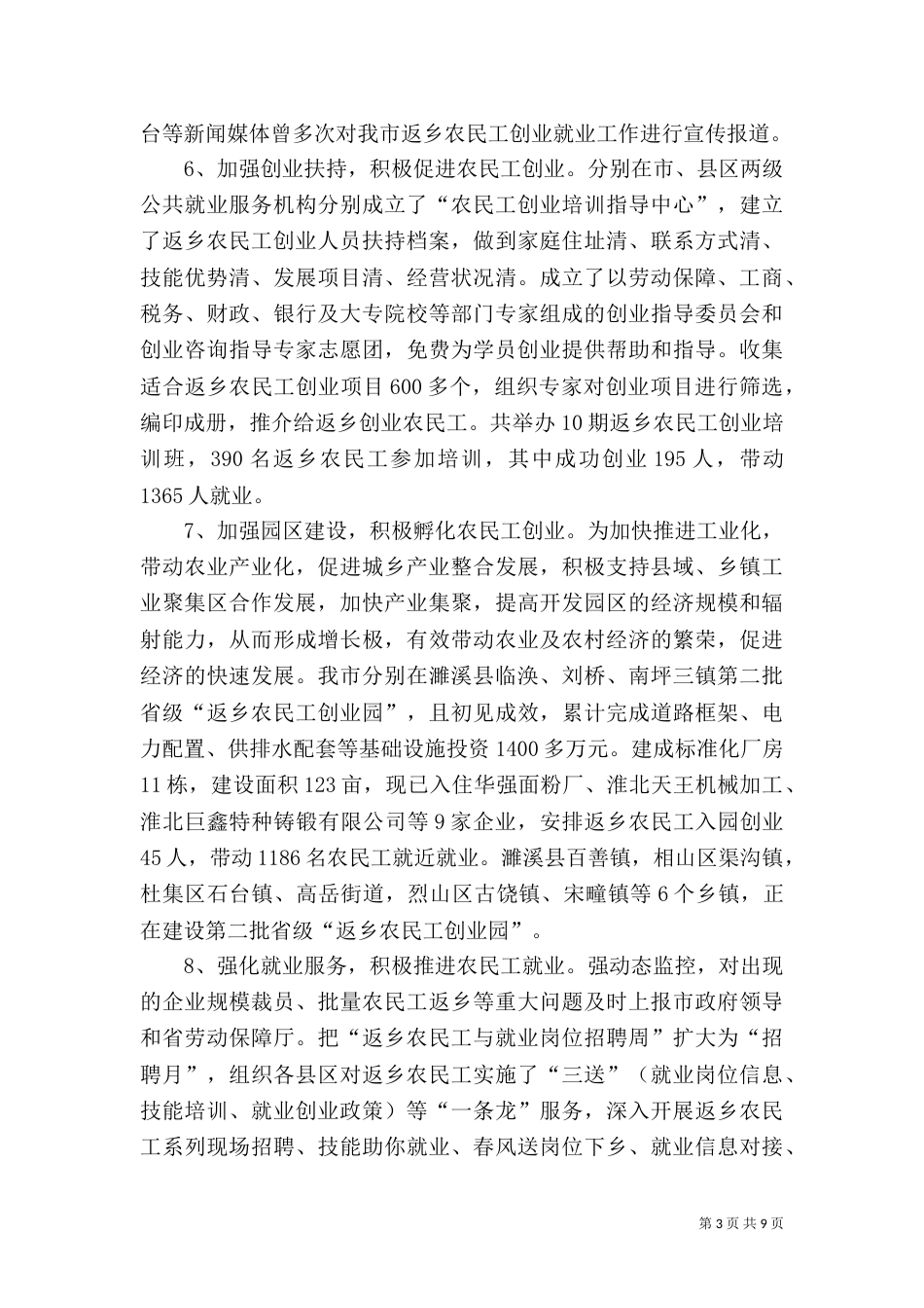 第一篇：农民工参保情况自查报告_第3页
