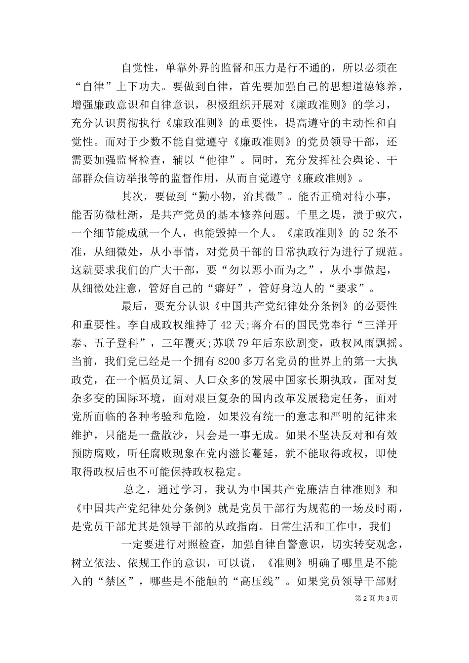 廉洁自律学习心得体会（八）_第2页
