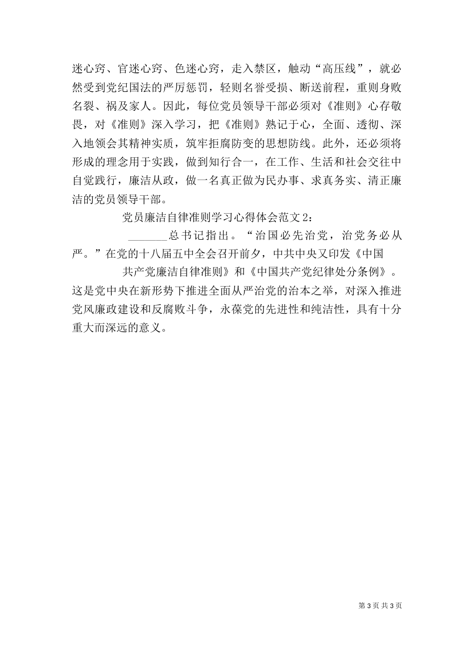 廉洁自律学习心得体会（八）_第3页