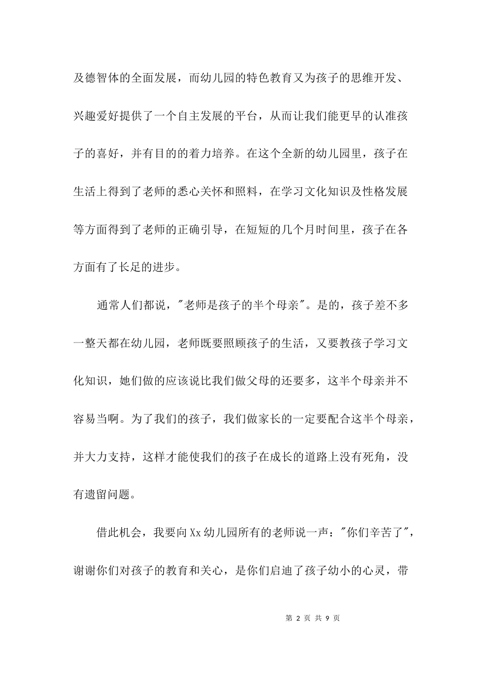（精选）六一节幼儿园家长讲话3篇_第2页