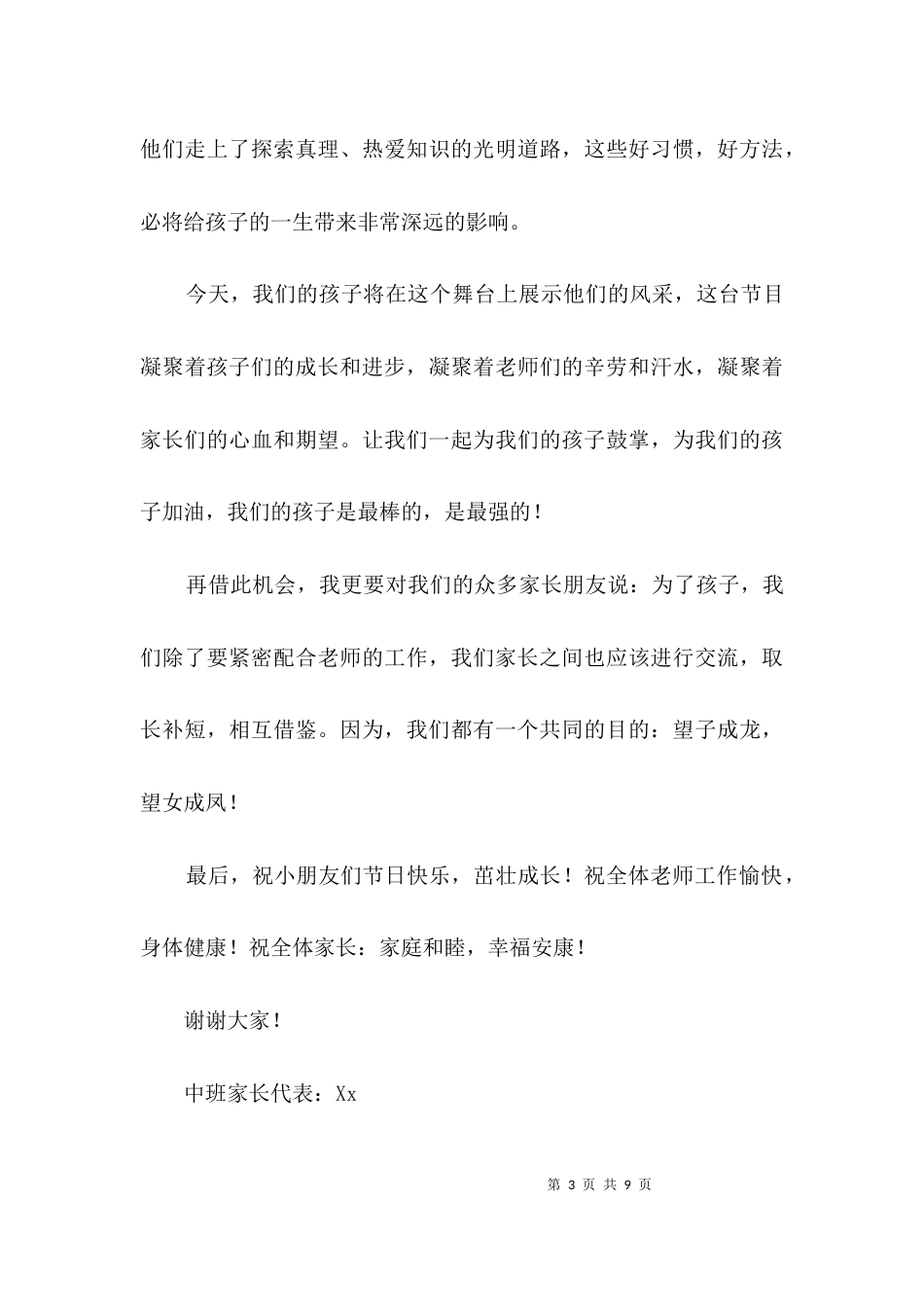 （精选）六一节幼儿园家长讲话3篇_第3页