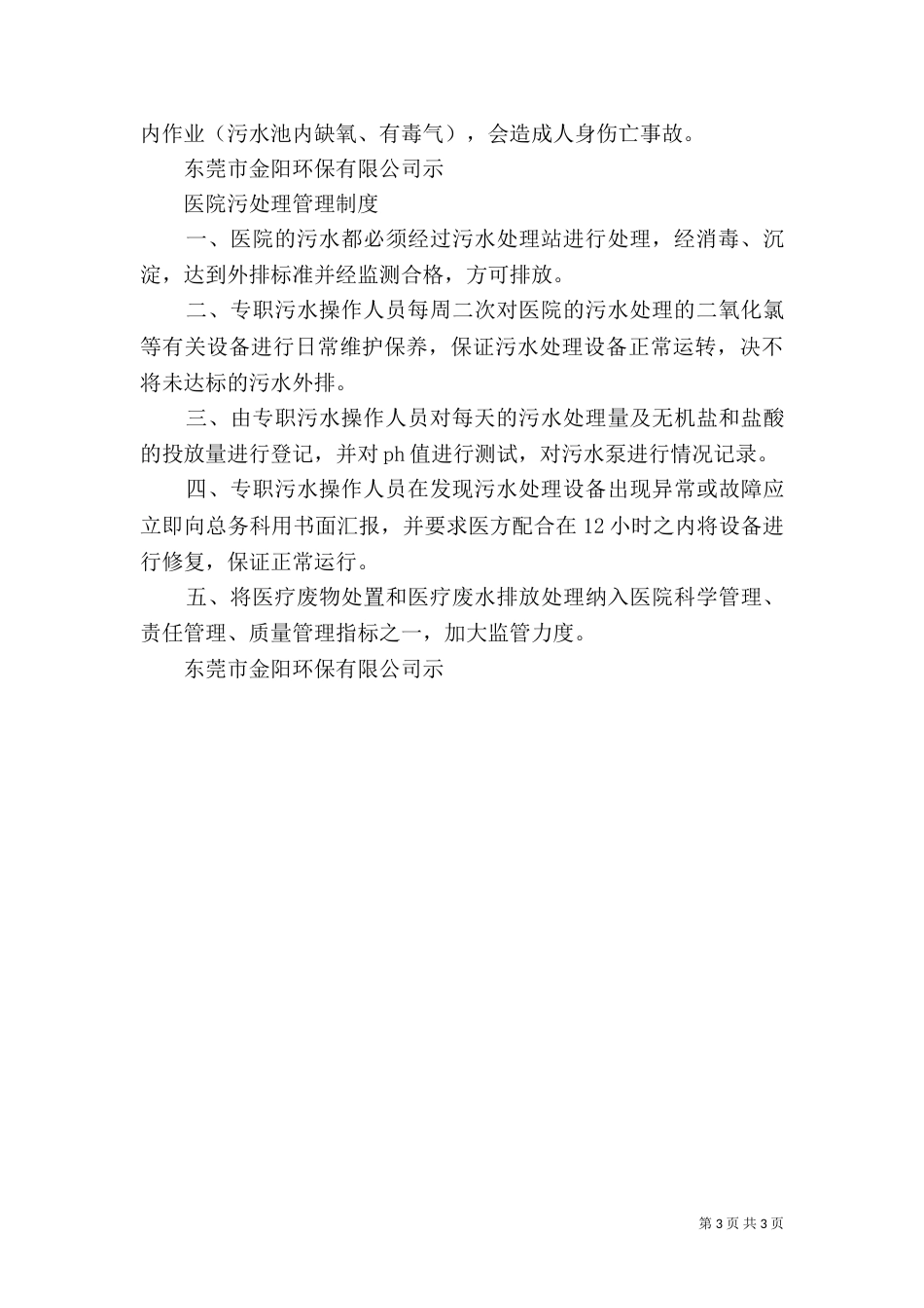 污水处理管理制度（九）_第3页