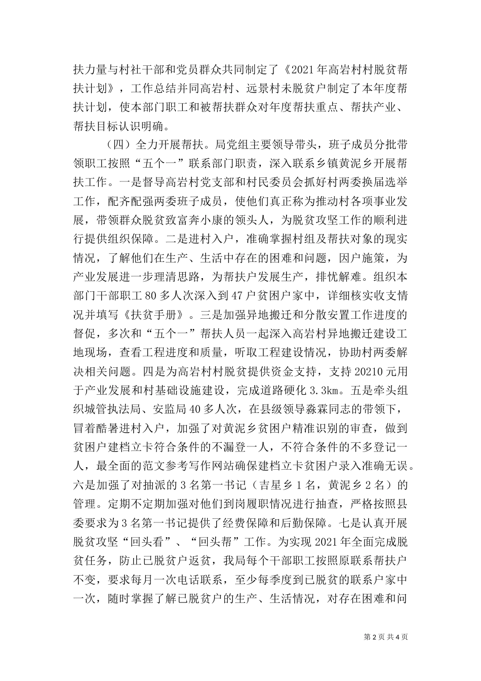 干部驻村帮扶工作总结_第2页