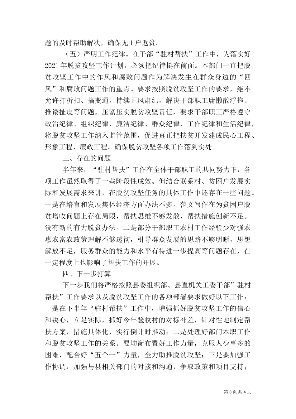 干部驻村帮扶工作总结_第3页