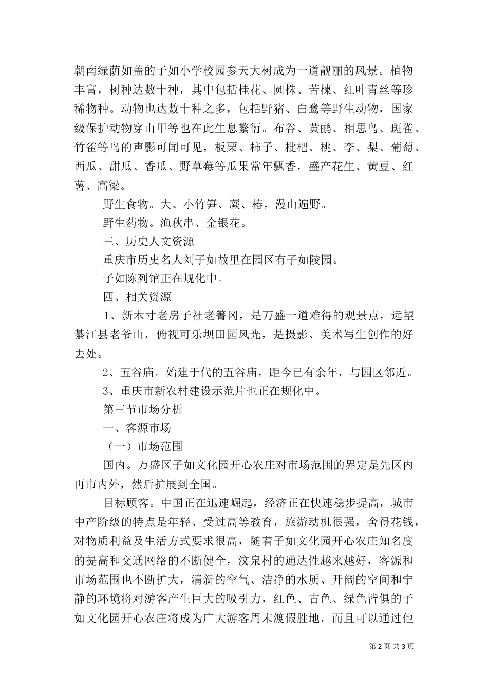 旅游项目策划方案（二）4_第2页