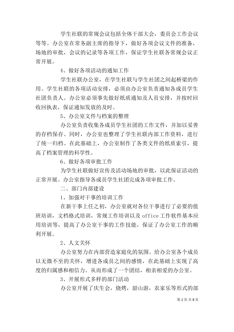 社联个人工作总结3篇_第2页