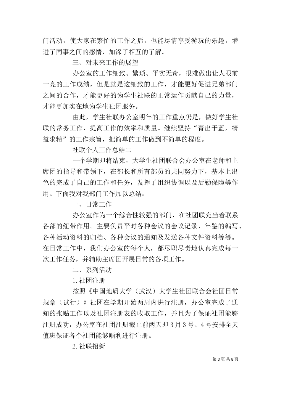 社联个人工作总结3篇_第3页