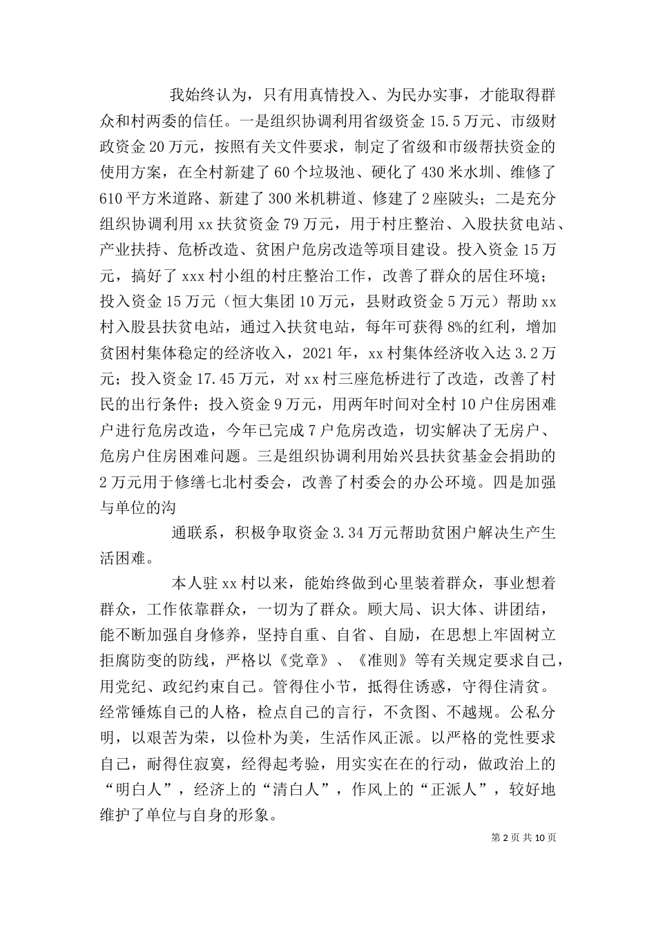 扶贫个人工作总结（六）_第2页