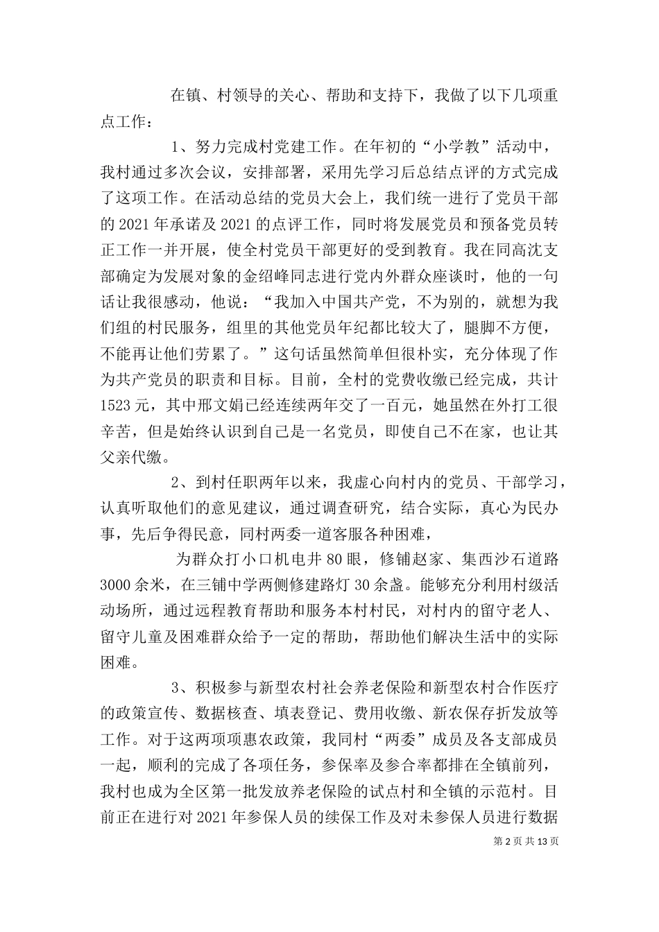 考察个人工作总结5篇范文_第2页