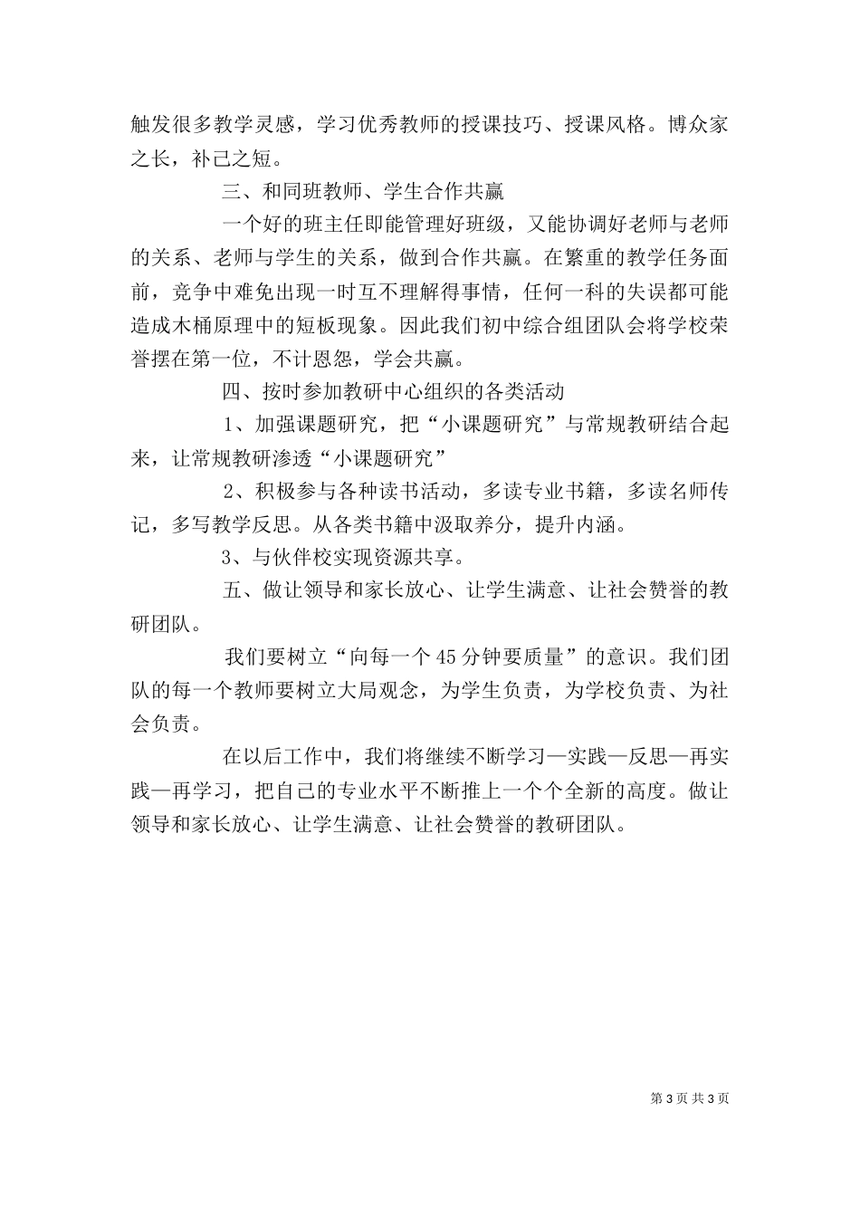 论坛发言稿  (长)（三）_第3页