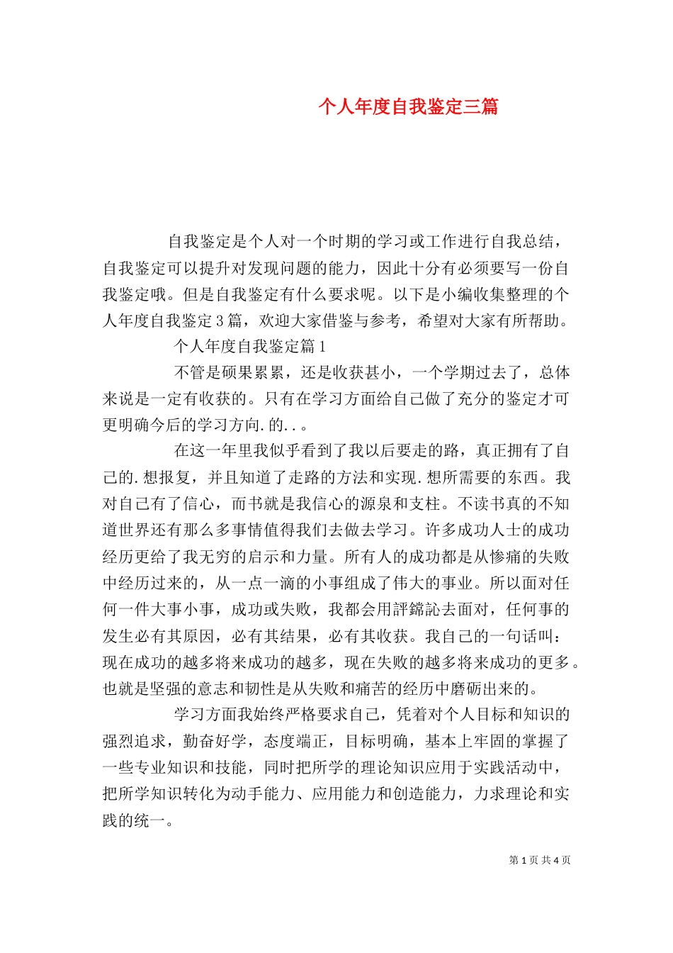 个人年度自我鉴定三篇_第1页