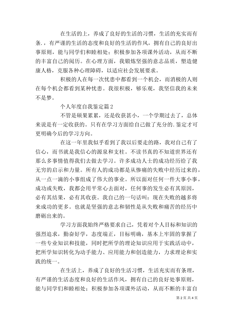 个人年度自我鉴定三篇_第2页