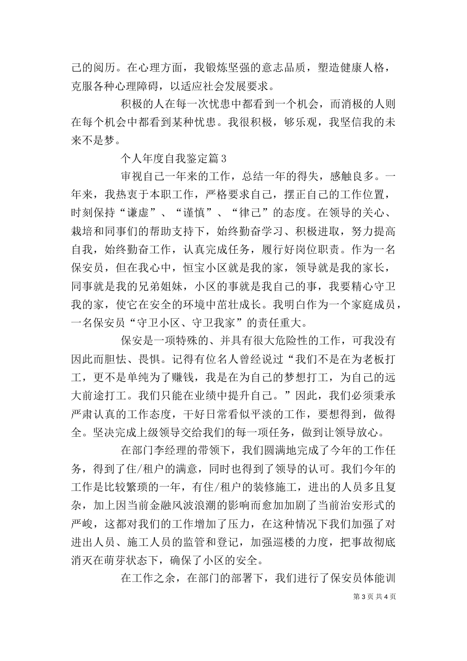 个人年度自我鉴定三篇_第3页