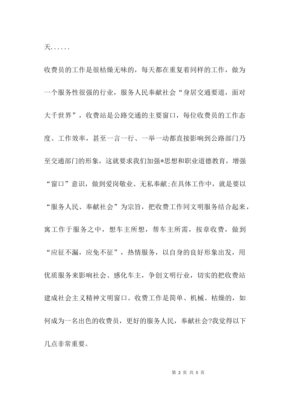 （精选）高速收费站实习报告_第2页