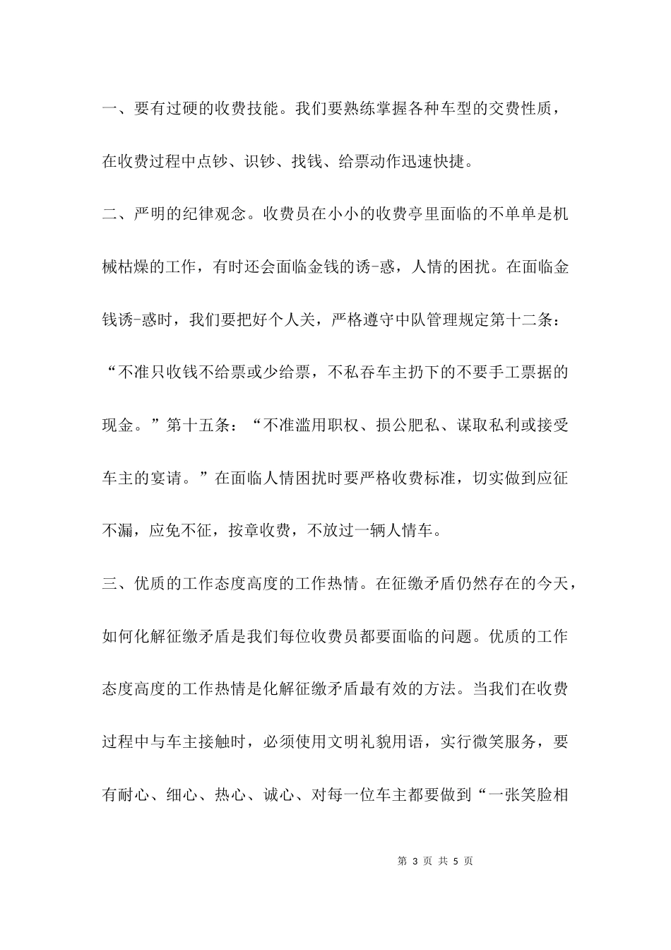 （精选）高速收费站实习报告_第3页