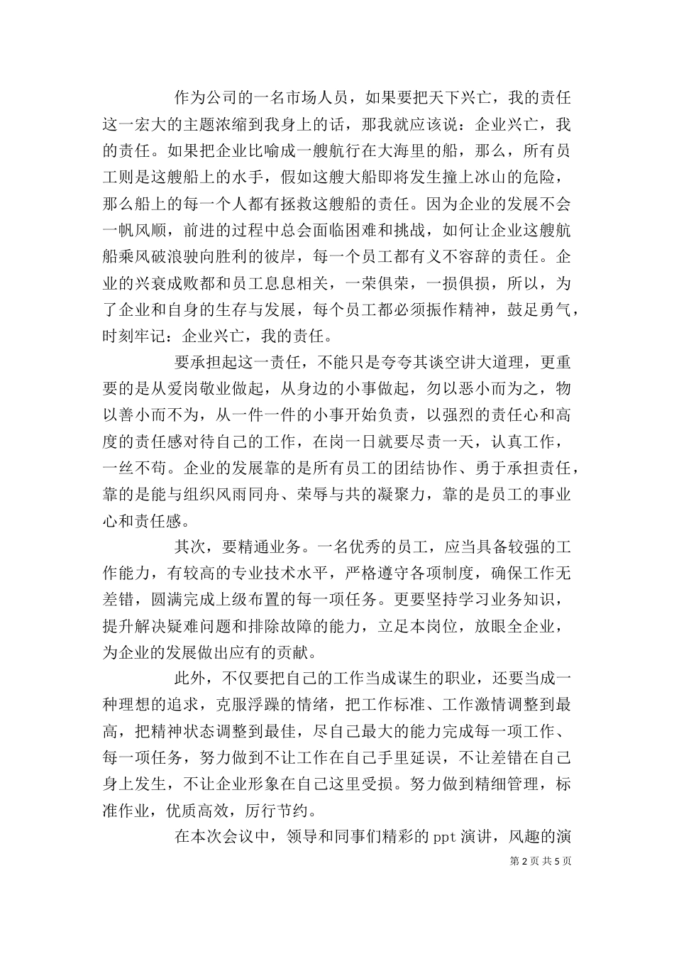 年终个人工作总结体会_第2页