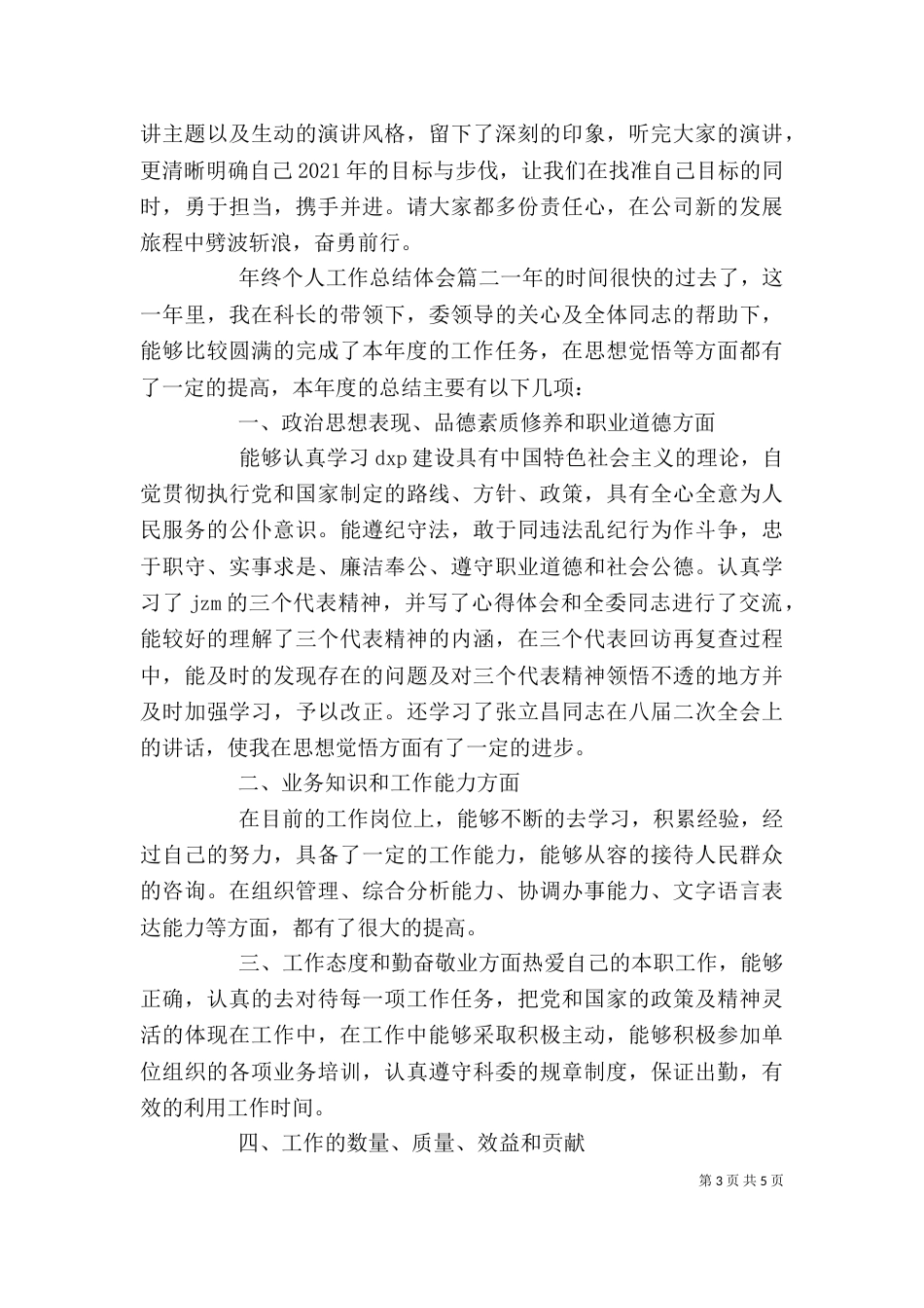 年终个人工作总结体会_第3页