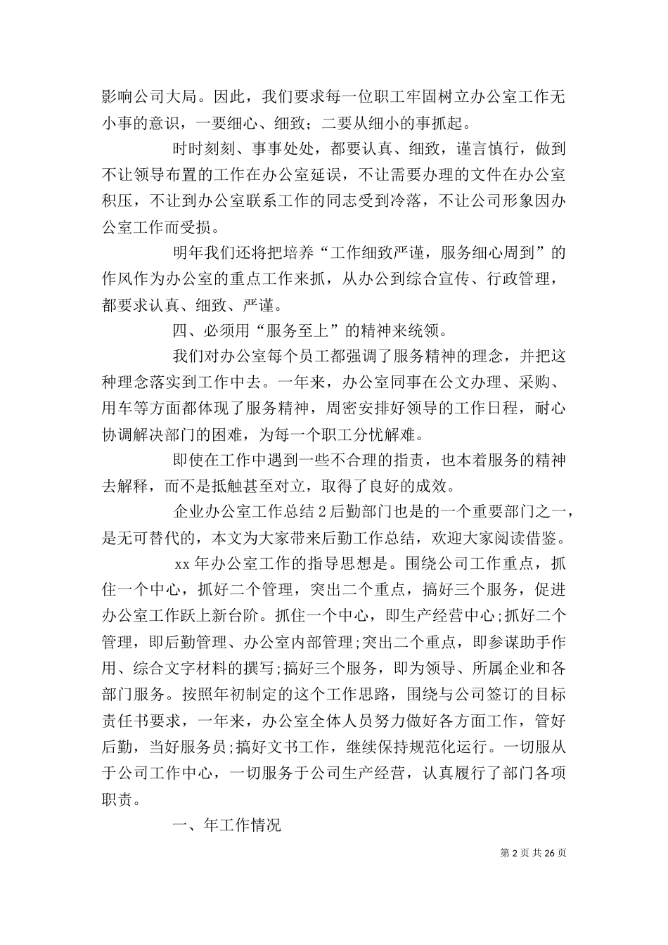 企业办公室工作总结_第2页