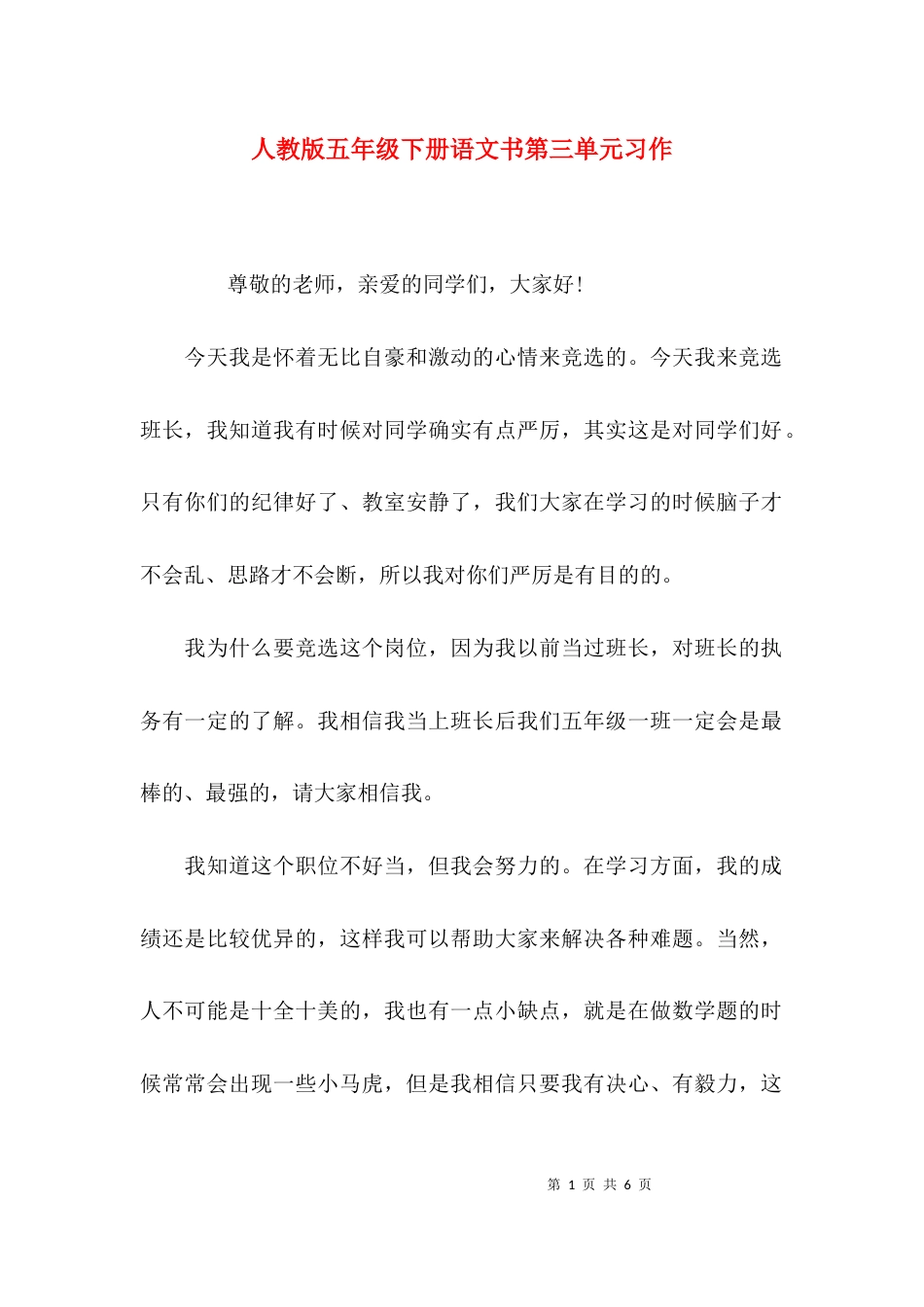 （精选）人教版五年级下册语文书第三单元习作_第1页