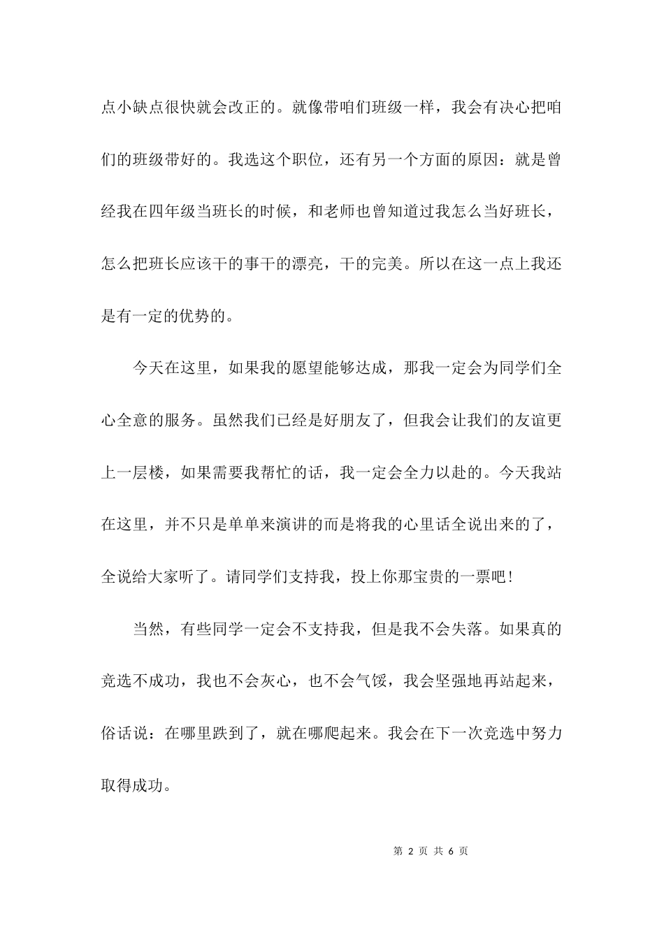 （精选）人教版五年级下册语文书第三单元习作_第2页