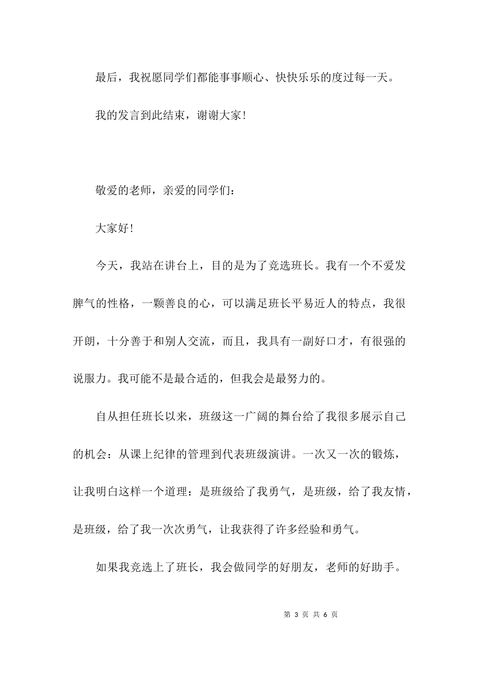 （精选）人教版五年级下册语文书第三单元习作_第3页