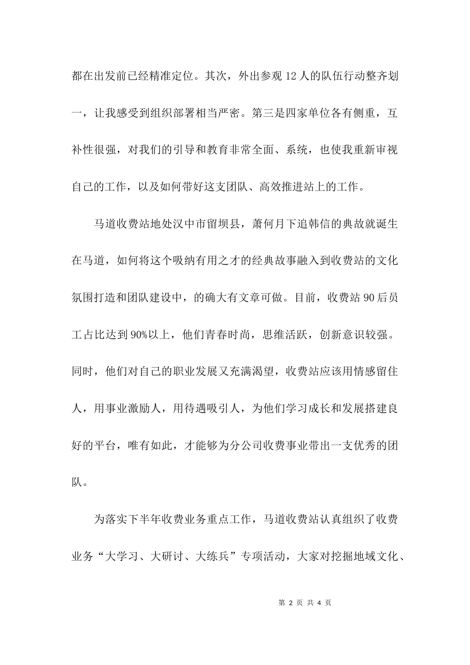 （精选）对标学习的心得体会_第2页