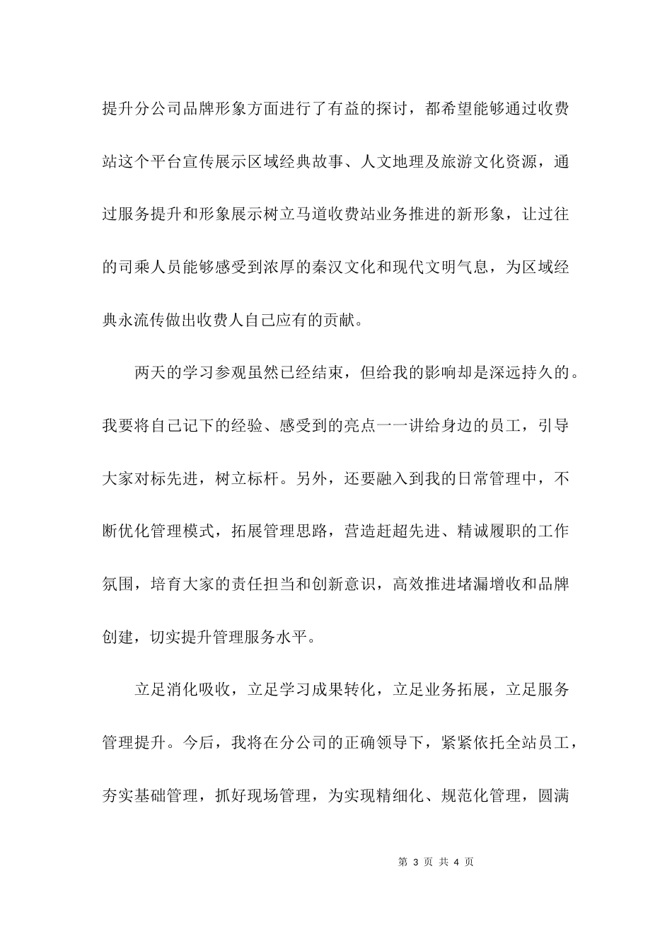 （精选）对标学习的心得体会_第3页