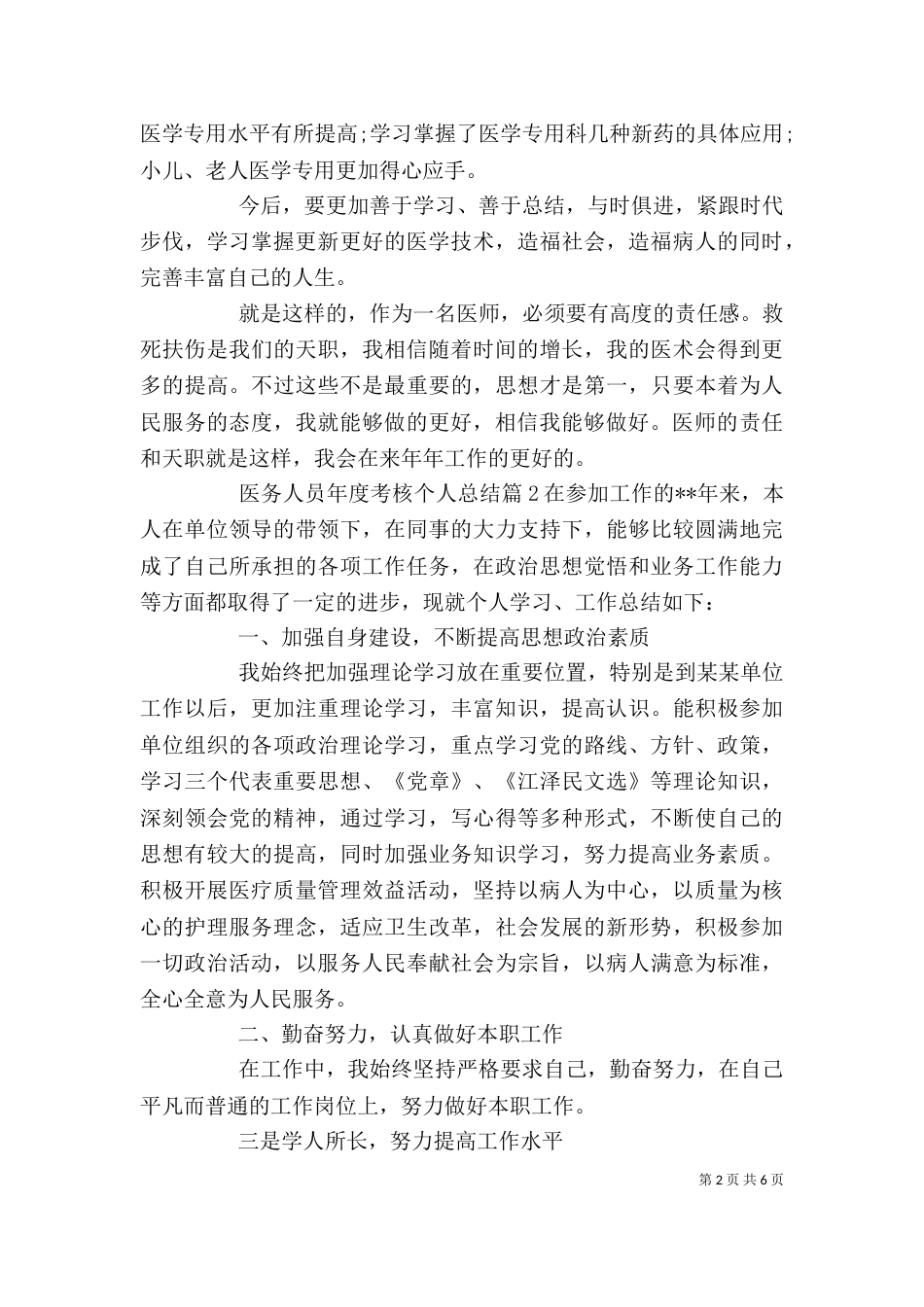 医务人员年度考核个人总结（一）_第2页