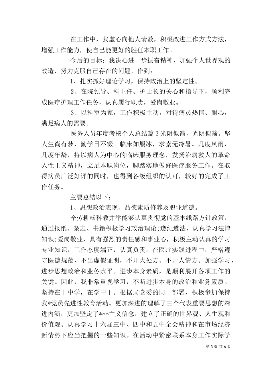 医务人员年度考核个人总结（一）_第3页