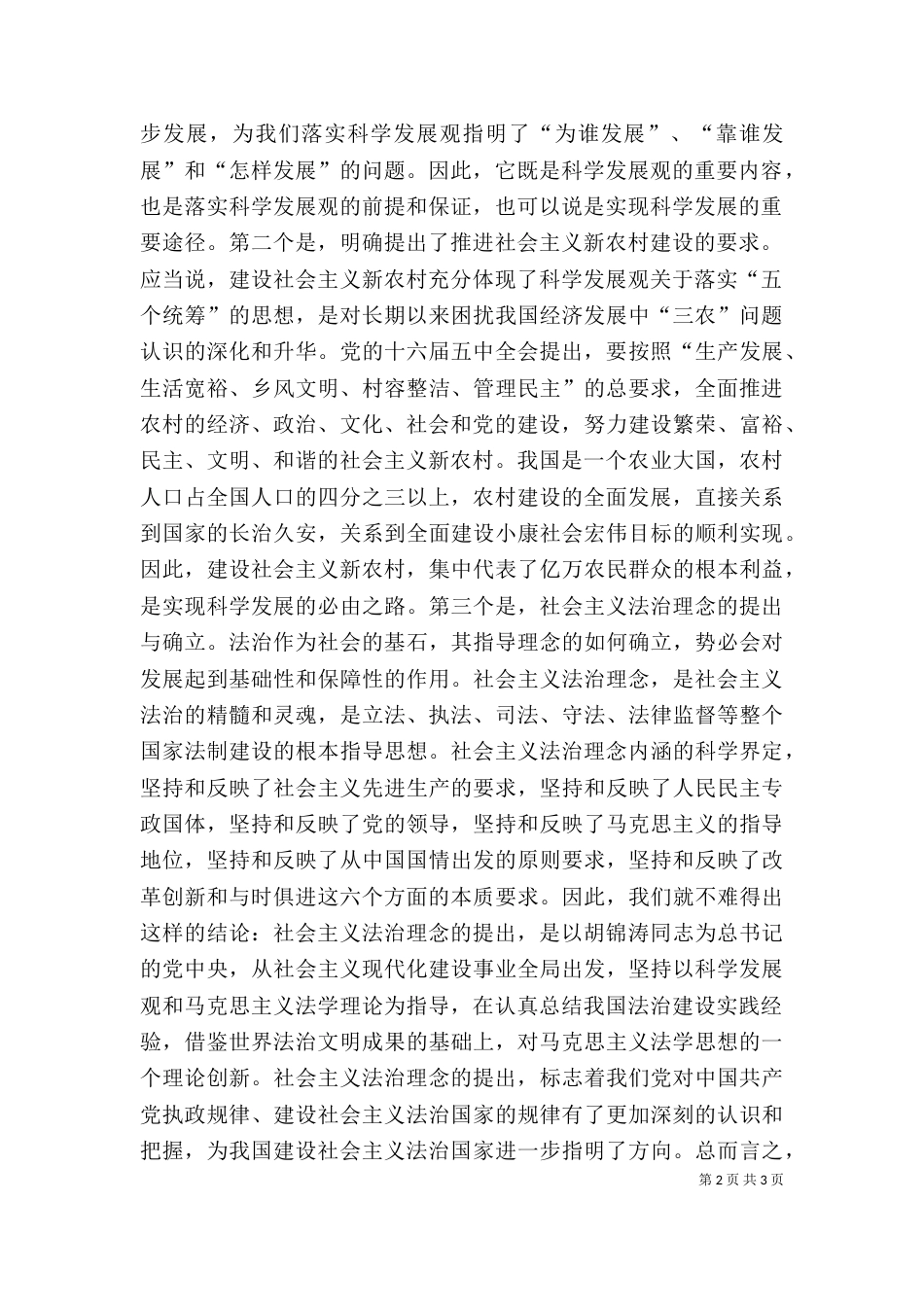 检察干警个人汇报材料（二）_第2页