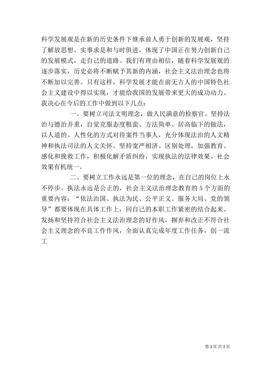 检察干警个人汇报材料（二）_第3页