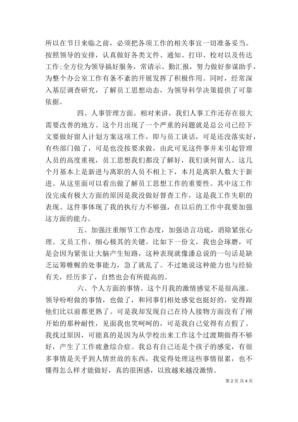 月个人工作总结范文_第2页