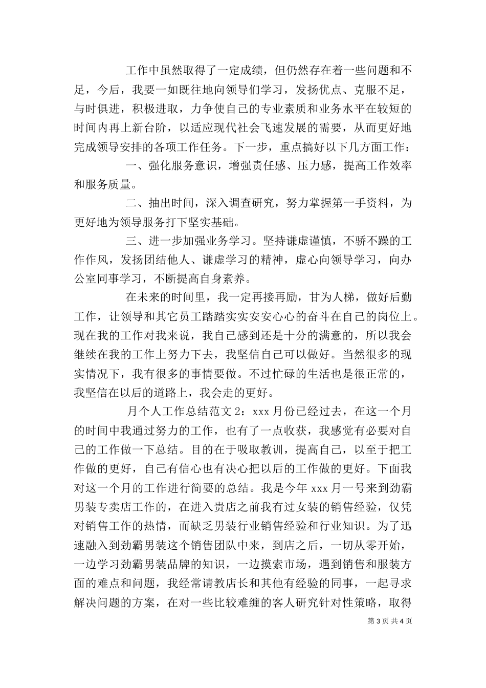 月个人工作总结范文_第3页