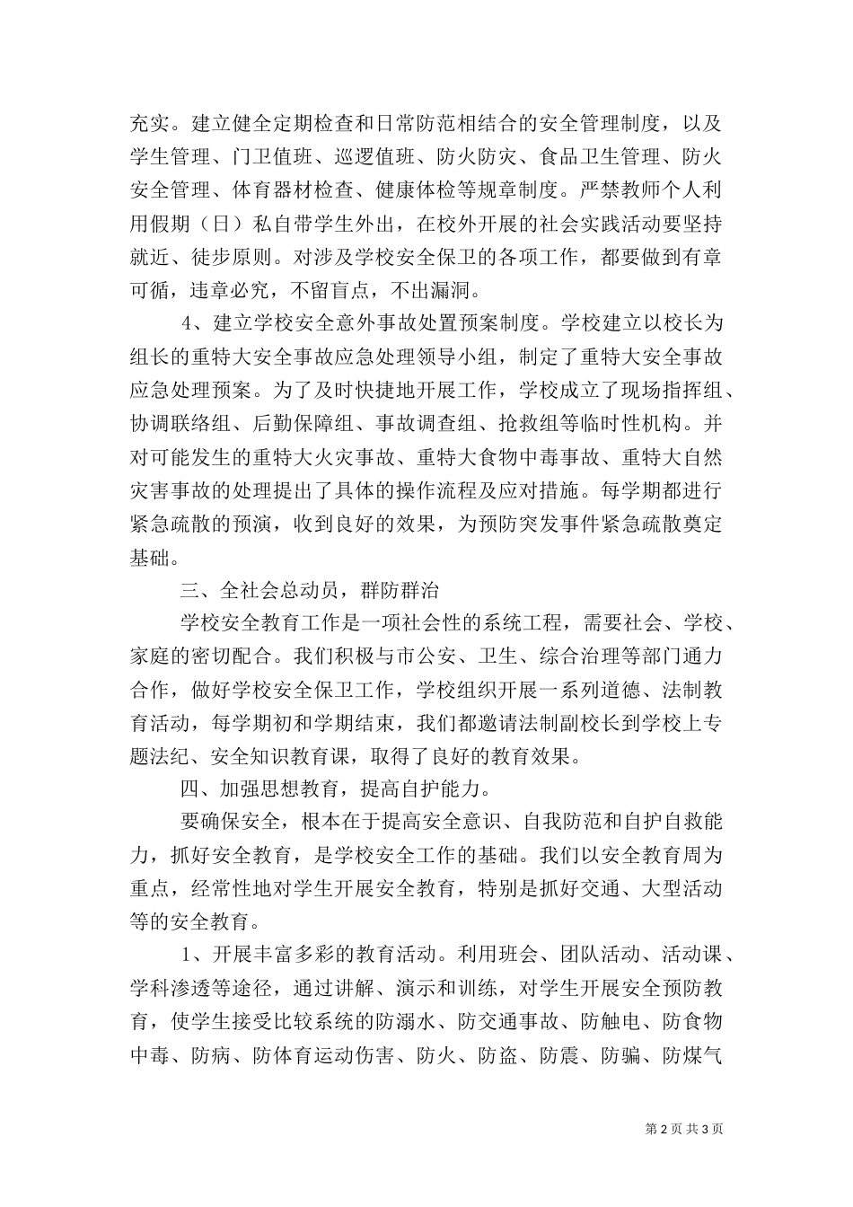 安全管理工作自我总结_第2页