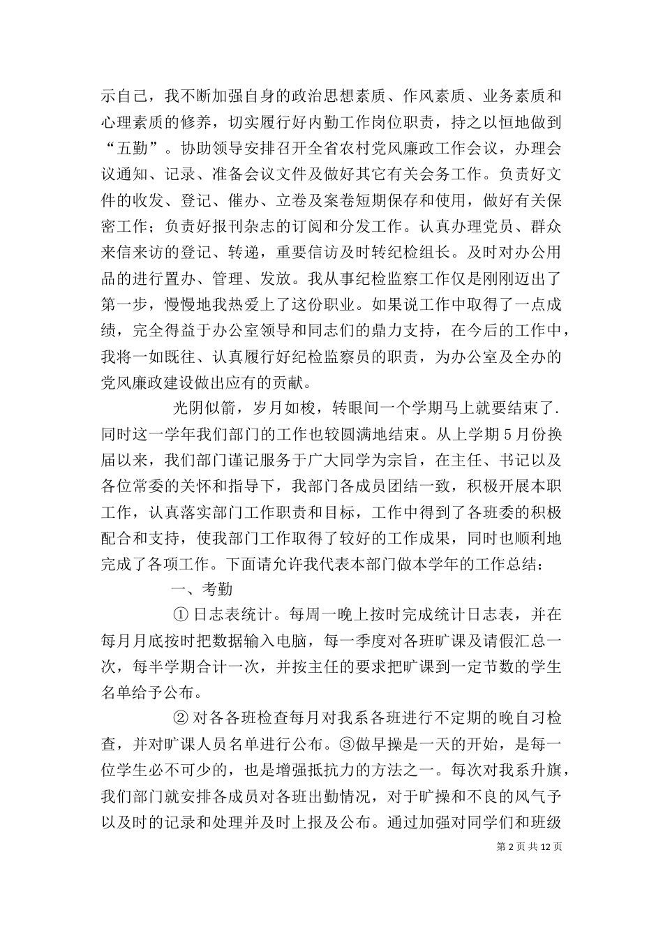 篇一：纪检监察年度个人工作总结_第2页