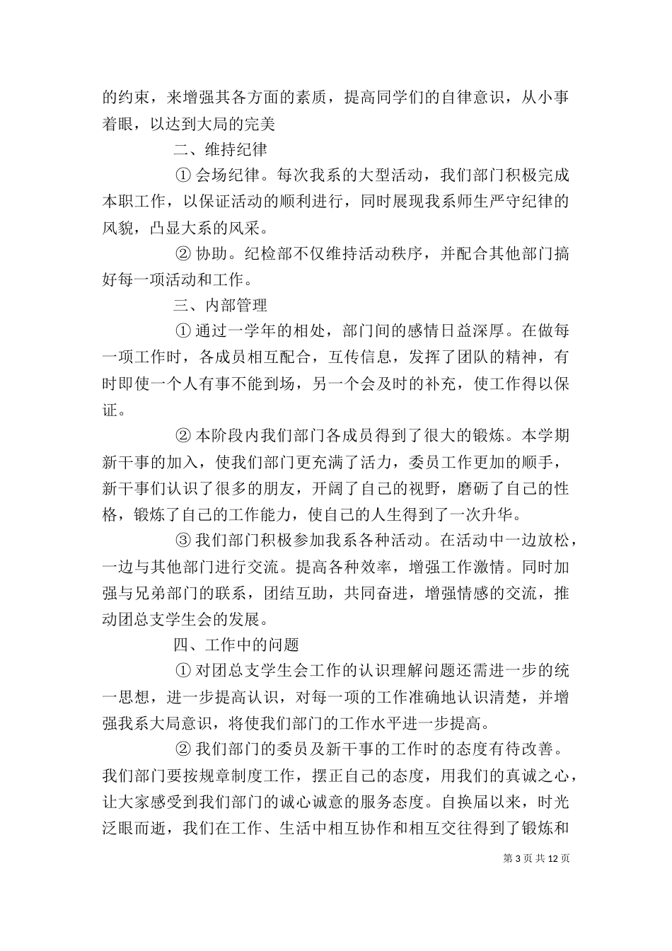 篇一：纪检监察年度个人工作总结_第3页