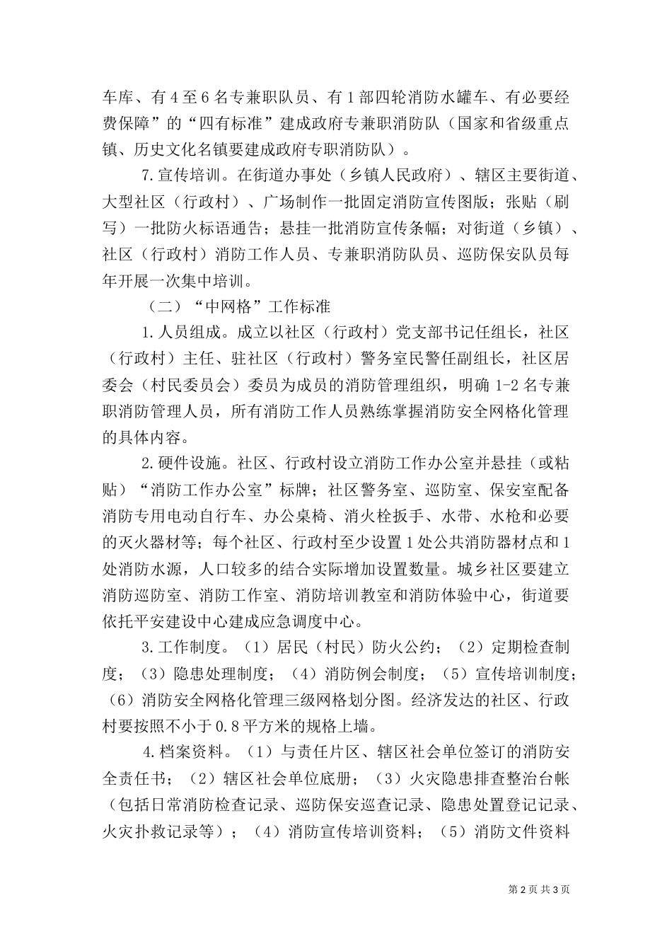 消防安全标准化“六化”目标要求（二）_第2页
