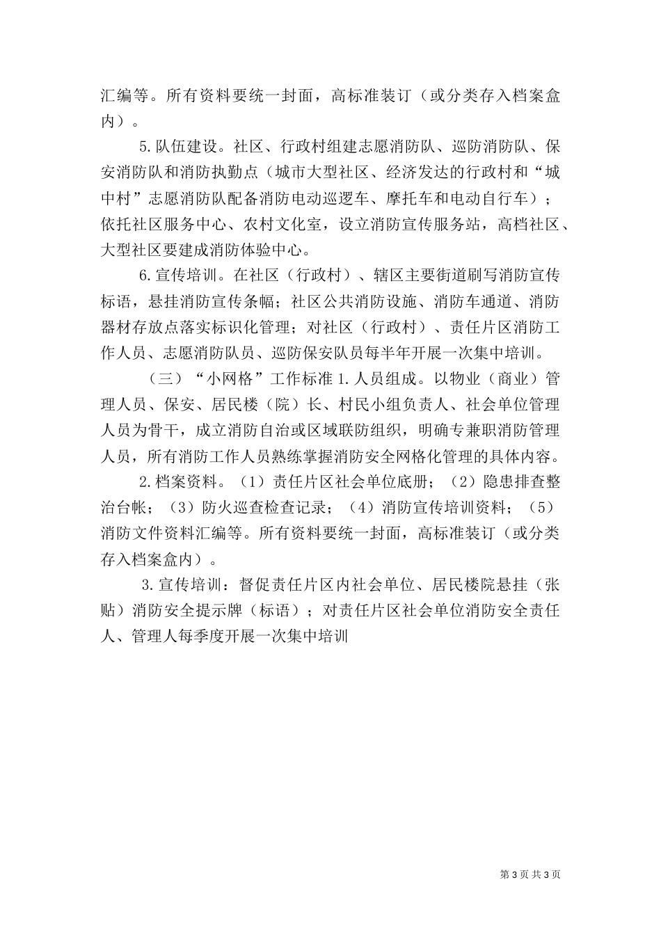 消防安全标准化“六化”目标要求（二）_第3页