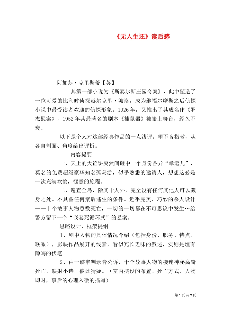 《无人生还》读后感_第1页