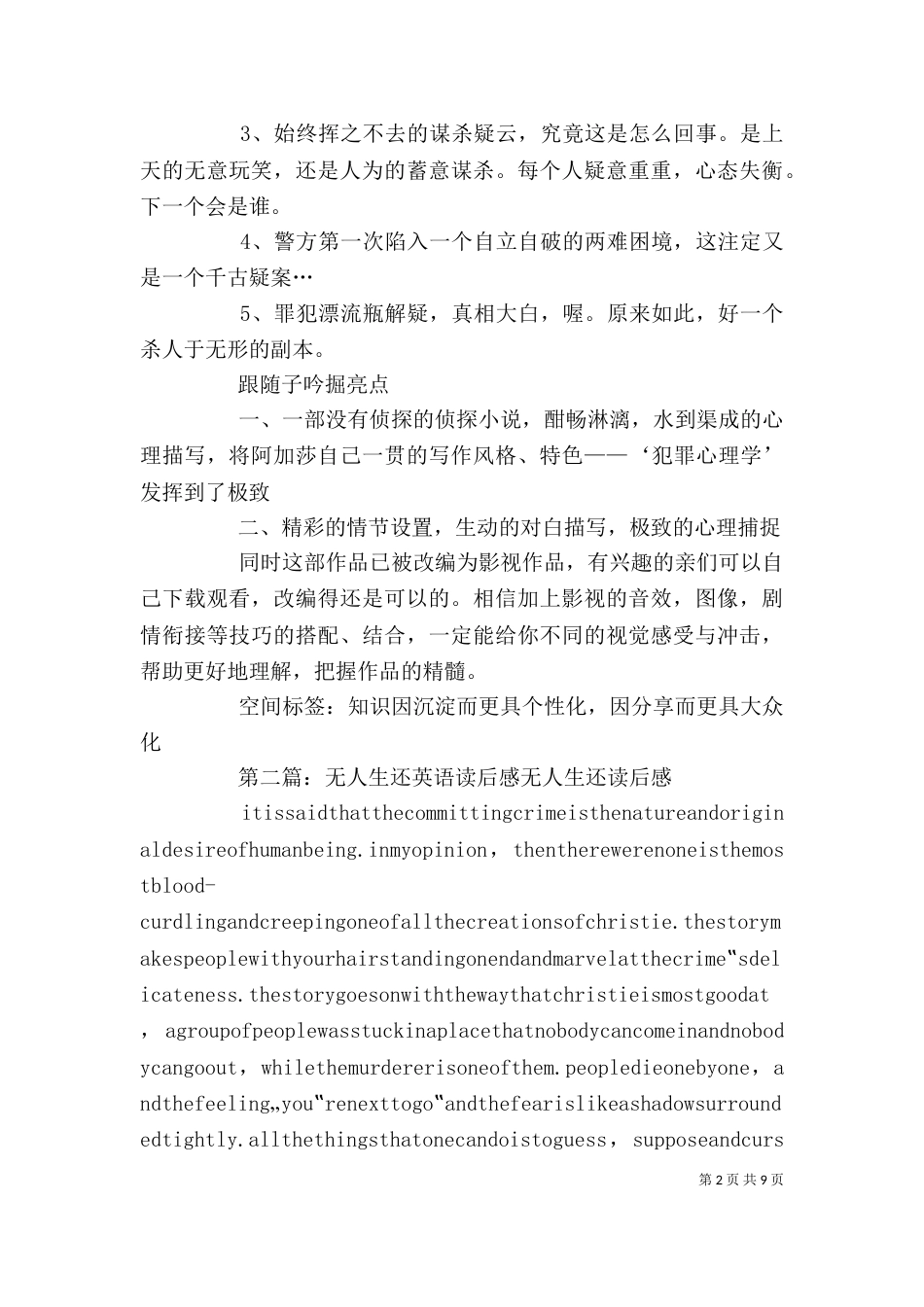 《无人生还》读后感_第2页