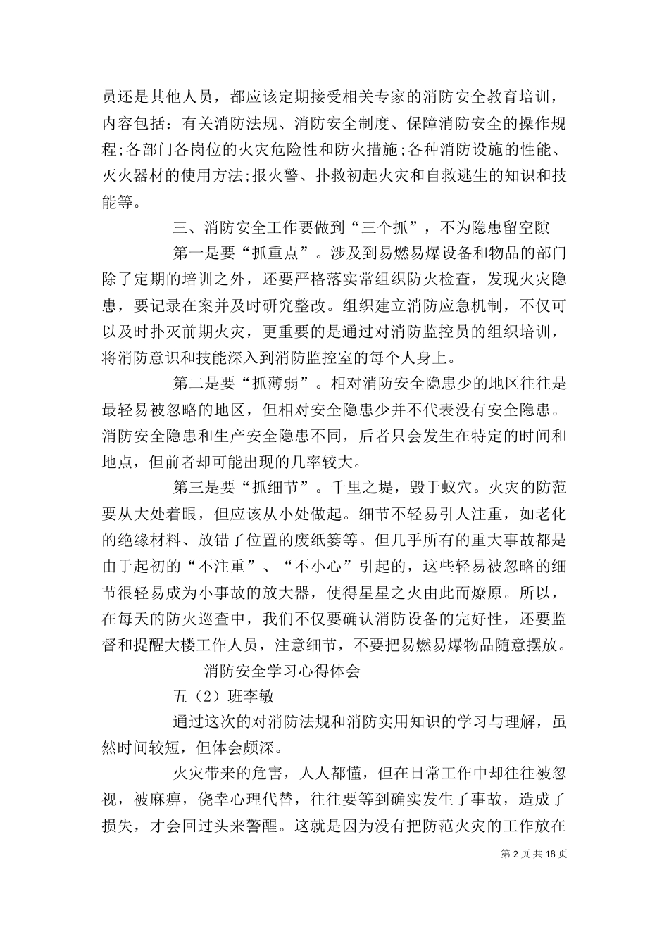消防法心得体会（四）_第2页