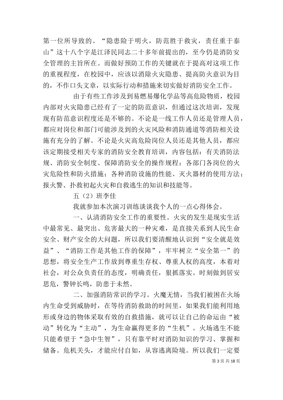 消防法心得体会（四）_第3页