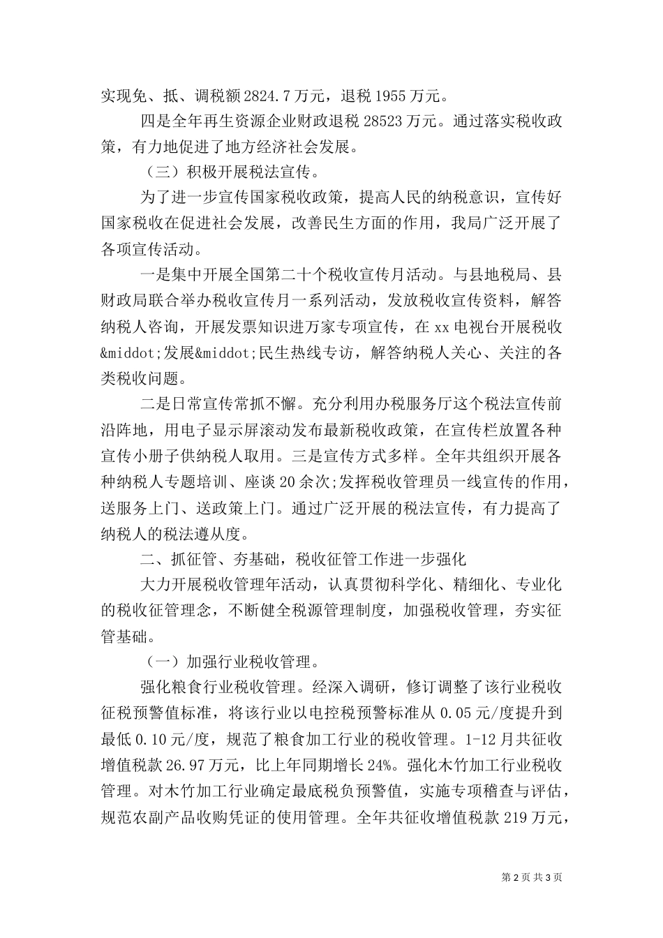 金融税务年终总结范文（一）_第2页