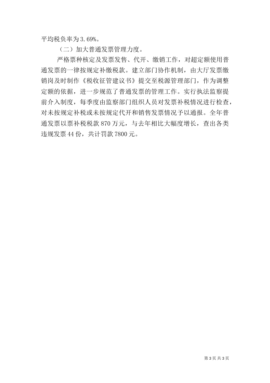 金融税务年终总结范文（一）_第3页