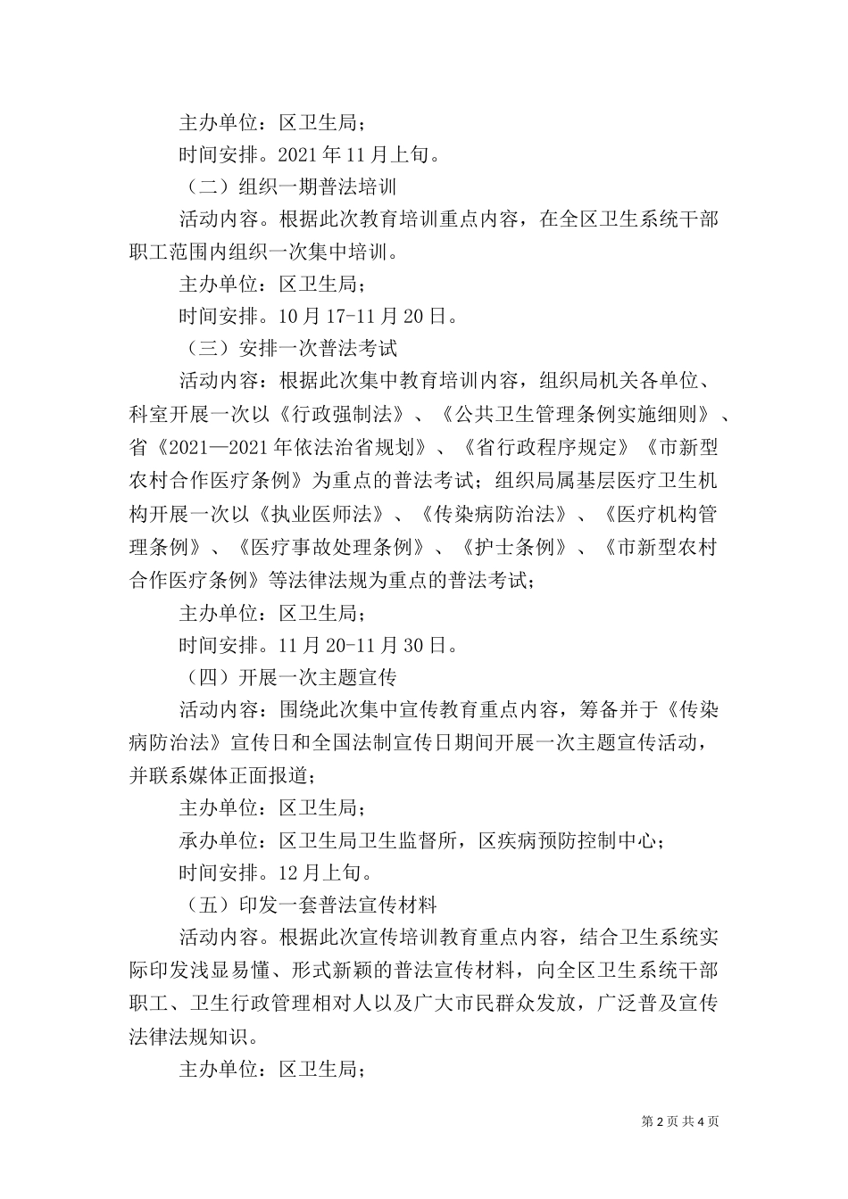 卫生系统教育培训方案_第2页
