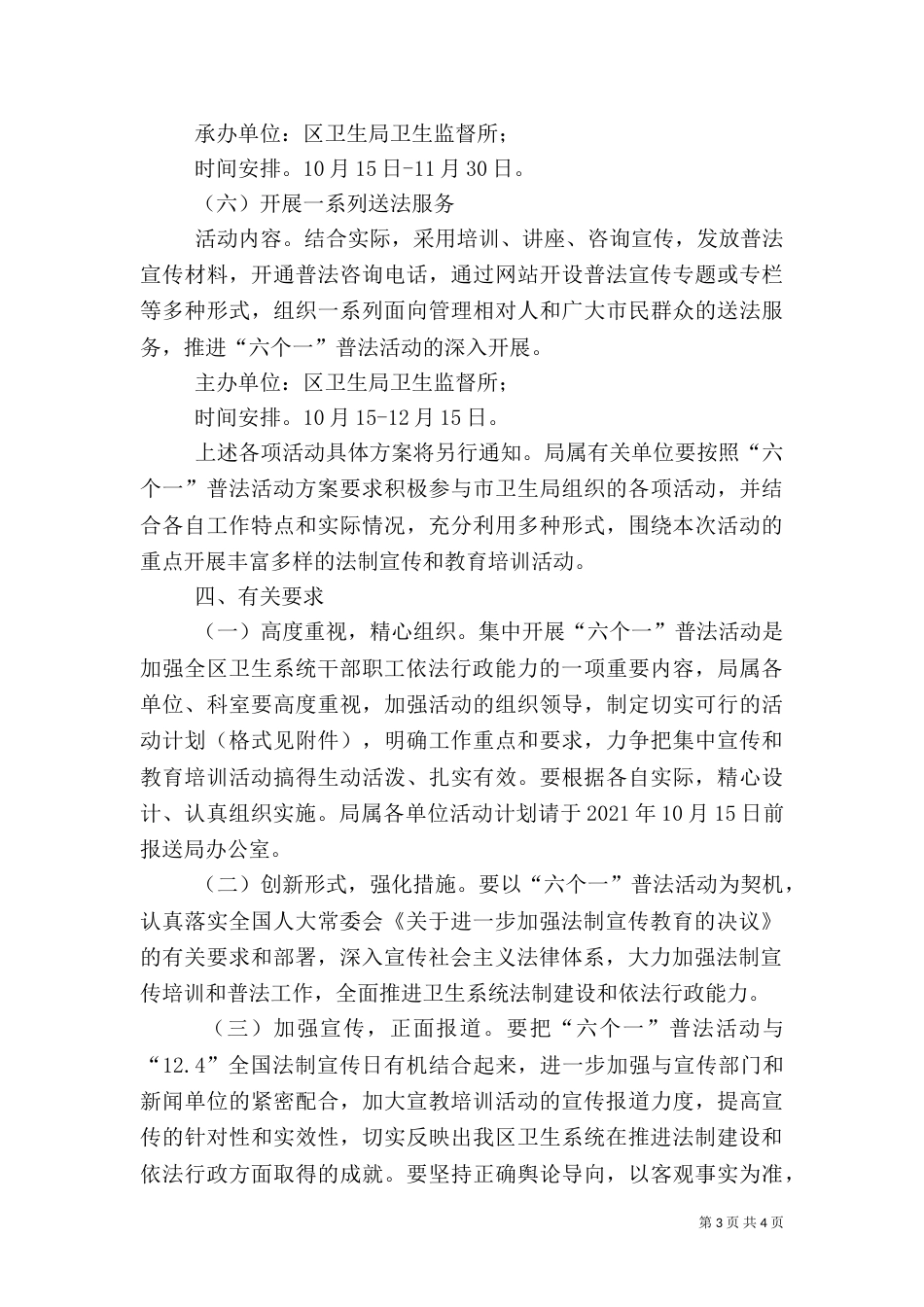卫生系统教育培训方案_第3页