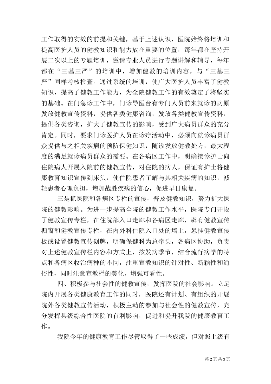 健康教育工作总结_第2页
